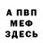 МЕФ кристаллы Stacie Murray